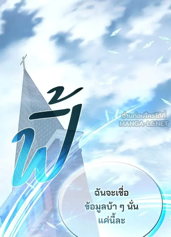 Villain to Kill ตอนที่ 199 หน้า 165