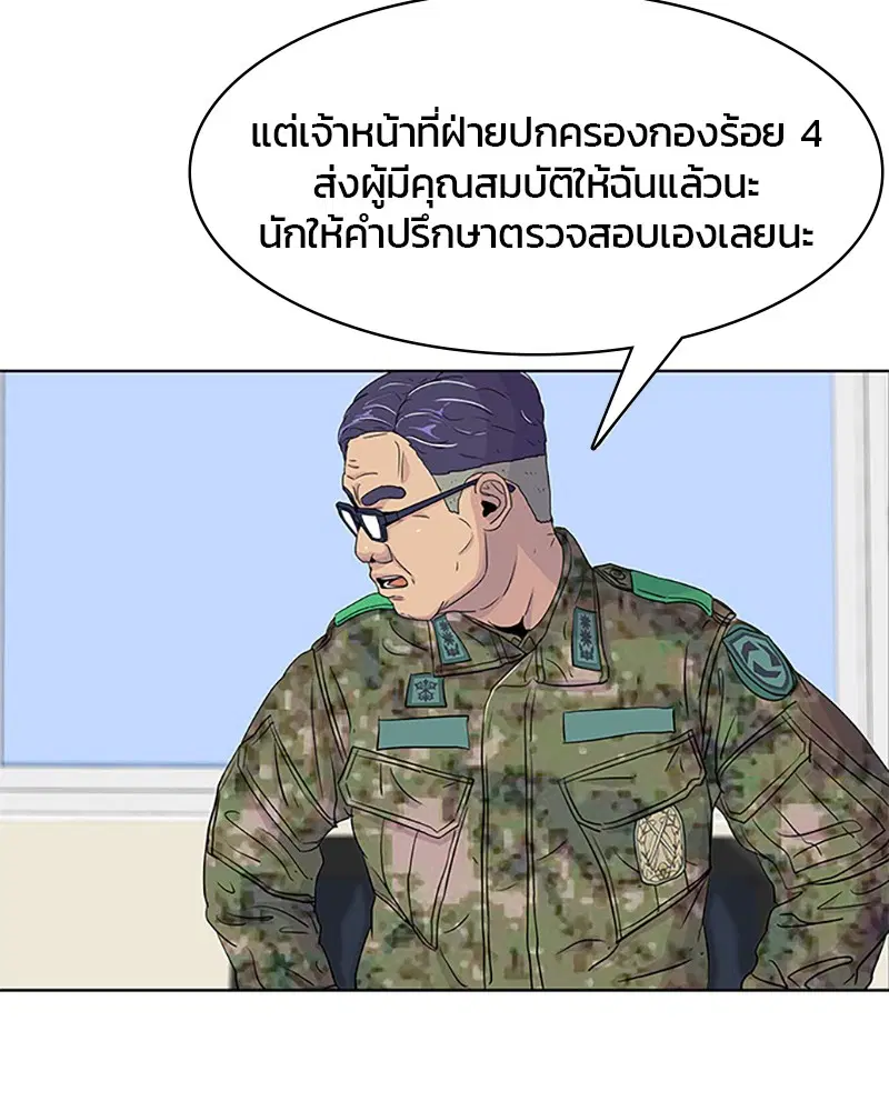Kitchen Soldier ตอนที่ 41 หน้า 82