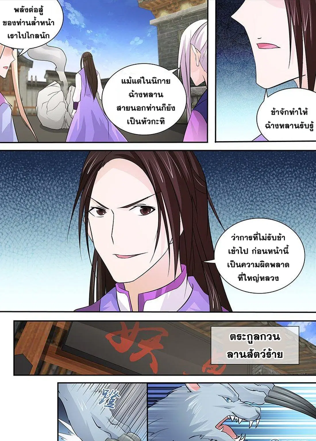 Yong Heng Zhi Zun ตอนที่ 11 หน้า 4