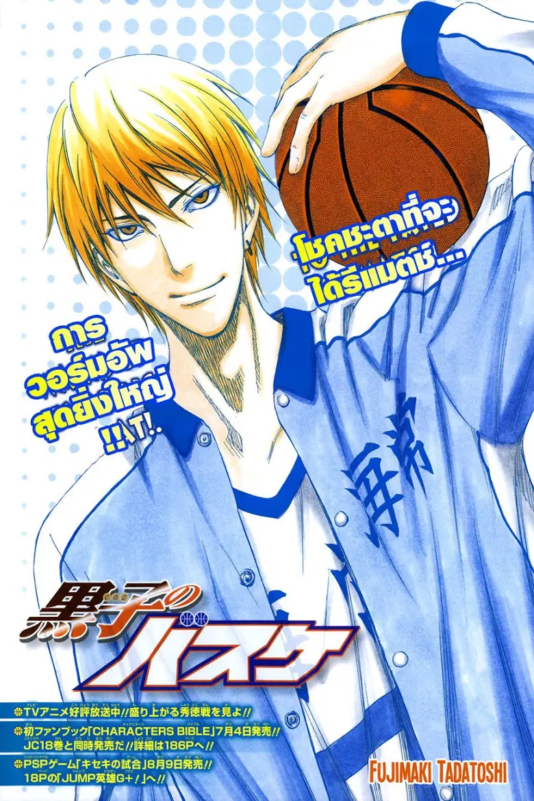 Kuroko no Basuke ตอนที่ 169 หน้า 1