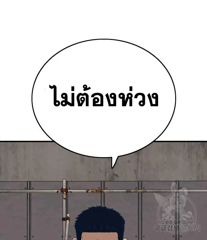 Bad Guy ตอนที่ 156 หน้า 180