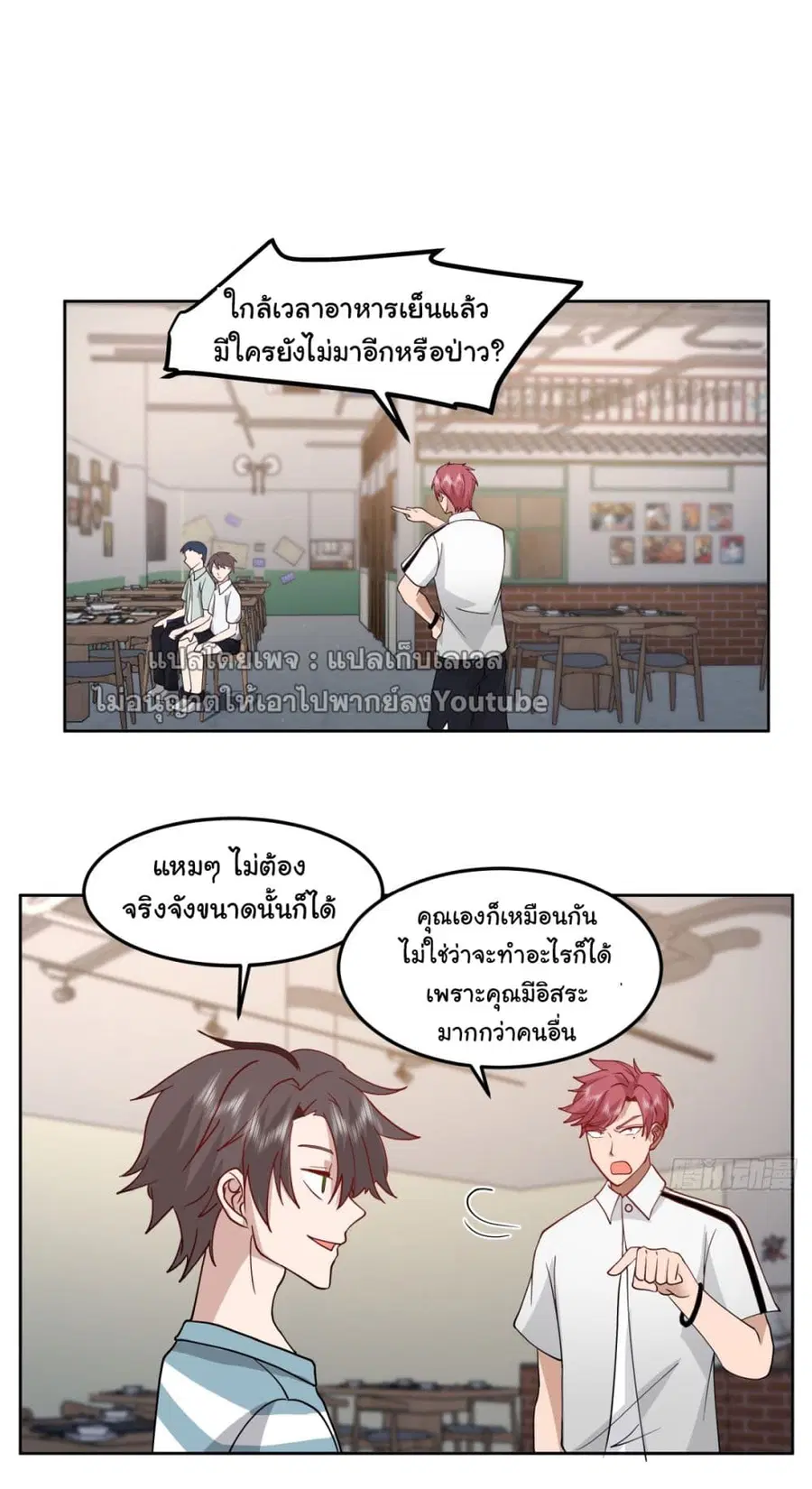 I Really Don’t Want to be Reborn ตอนที่ 76 หน้า 11