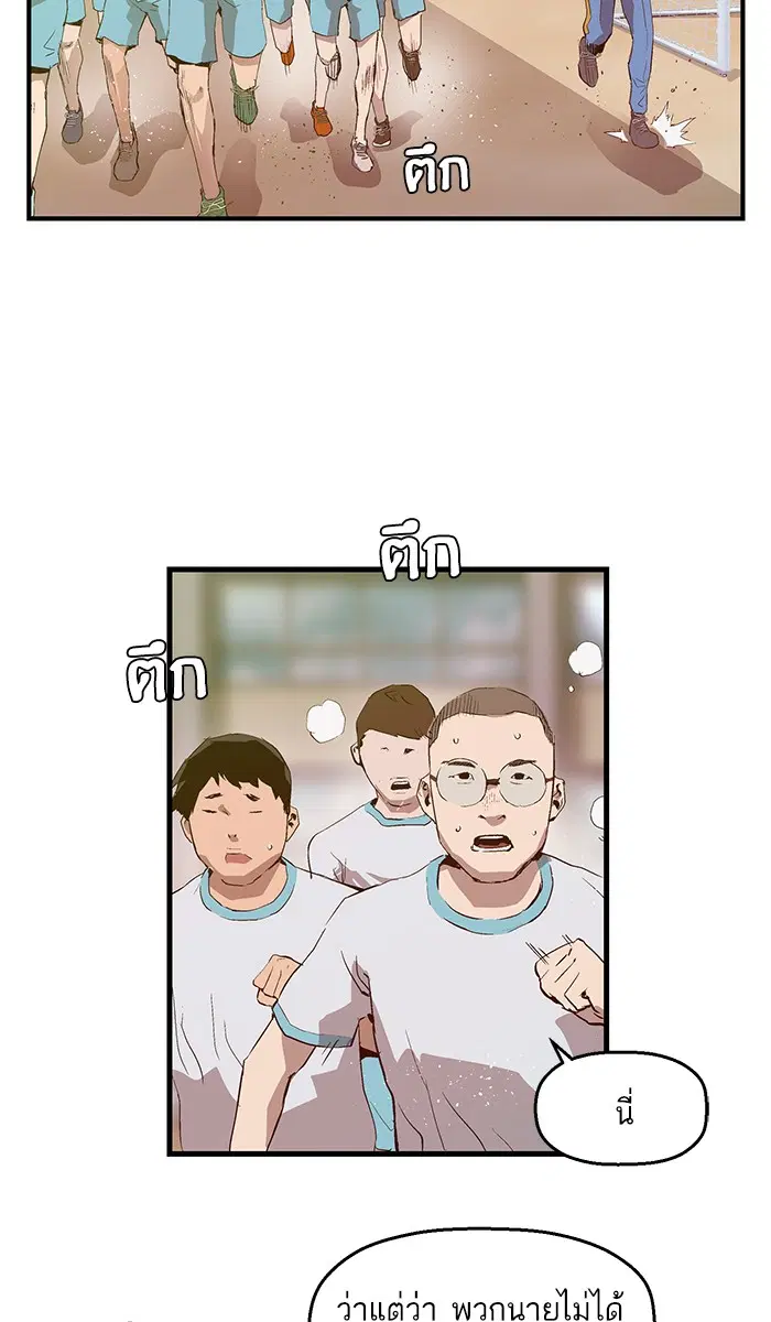 Weak Hero ตอนที่ 34 หน้า 81
