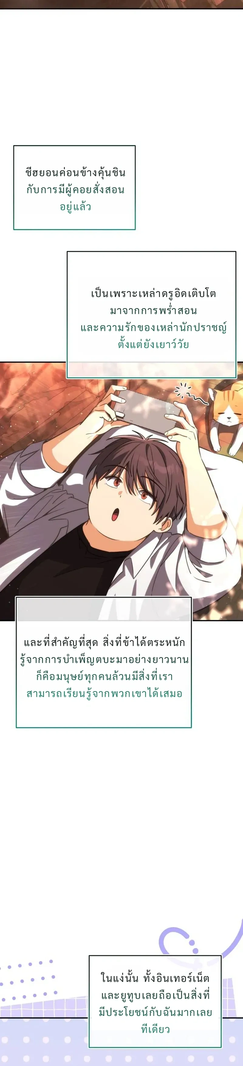 Healing with the Druid – สูตรลับฮีลใจของดรูอิด ตอนที่ 3 หน้า 30