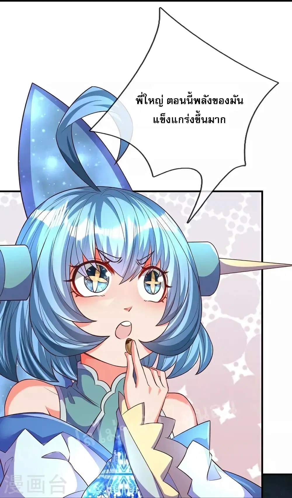 Ultimate Demon King System ตอนที่ 85 หน้า 5