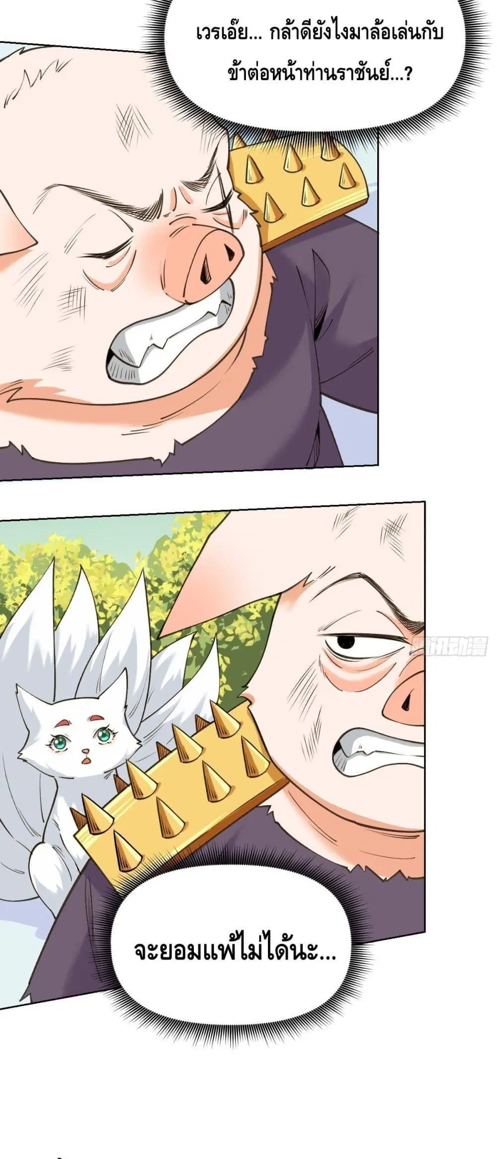 It Turns Out That I Am A Big Cultivator ตอนที่ 90 หน้า 6