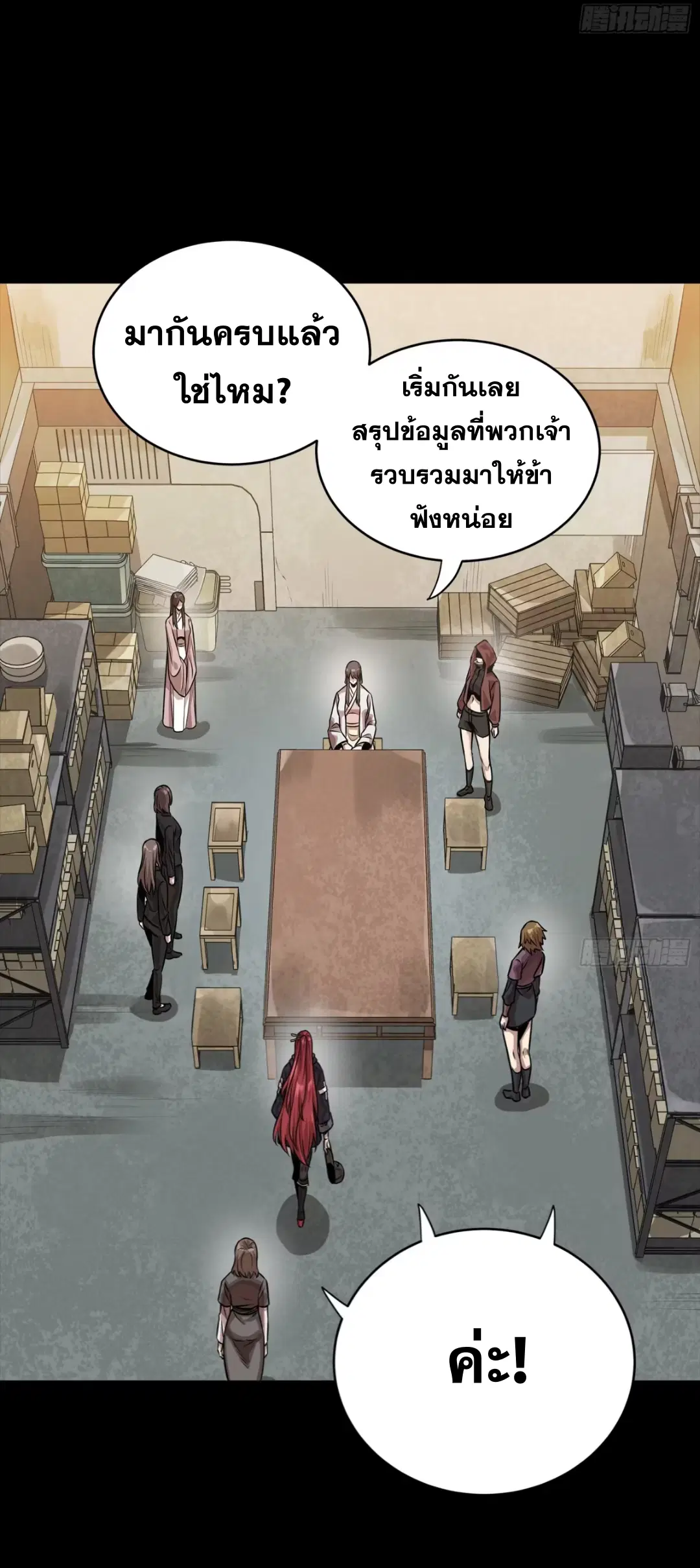 Legend of Star General ตอนที่ 265 หน้า 63