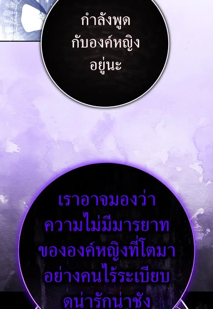 Your Throne ตอนที่ 231 หน้า 41
