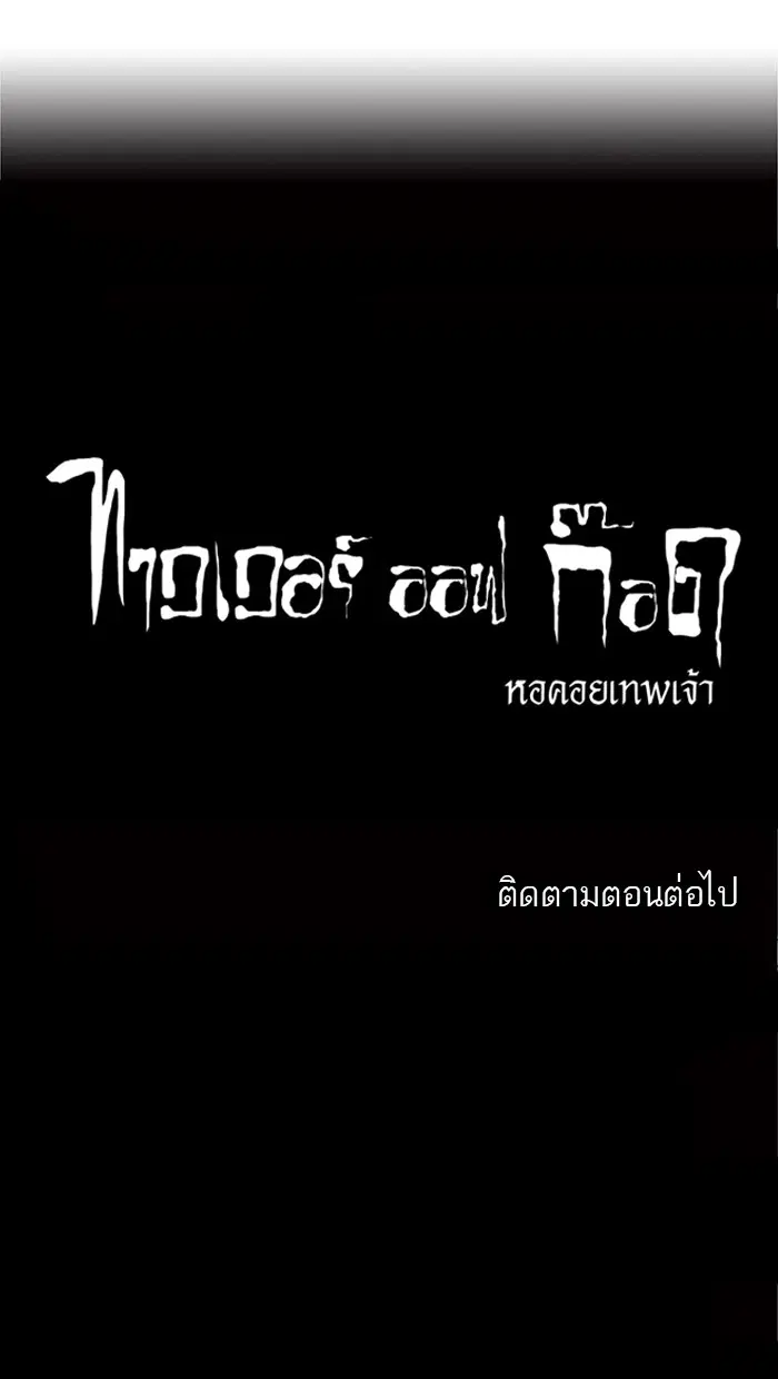 Tower of God ตอนที่ 113 หน้า 61
