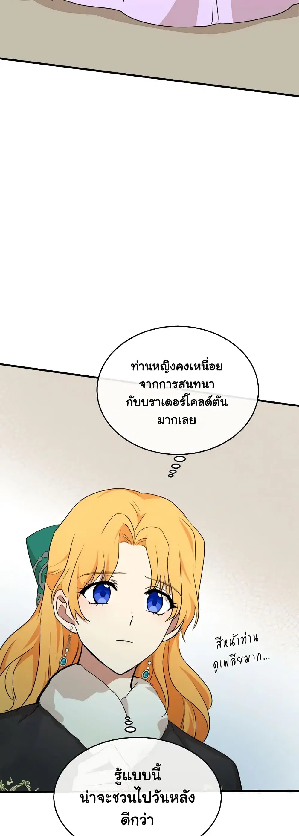 The Villainess Lives Again ตอนที่ 95 หน้า 24