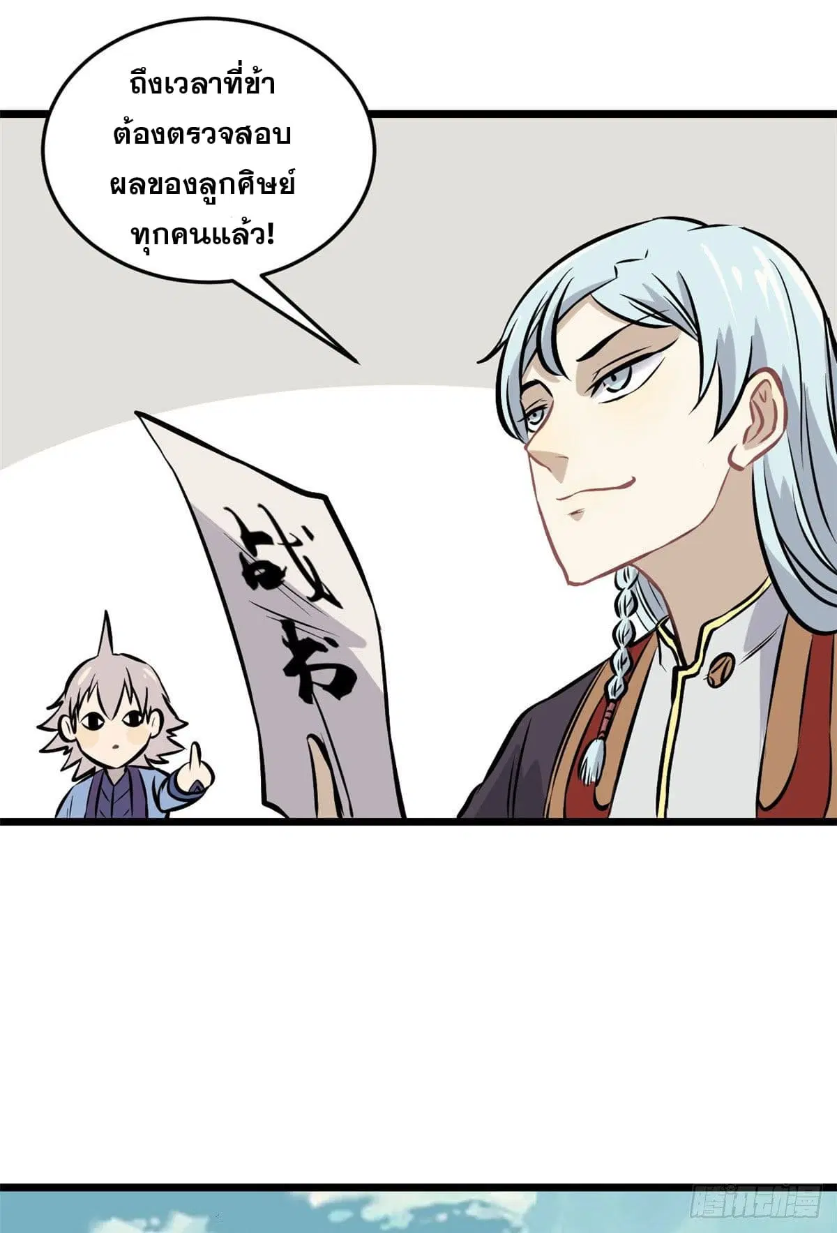 All Hail the Sect Leader ตอนที่ 85 หน้า 42