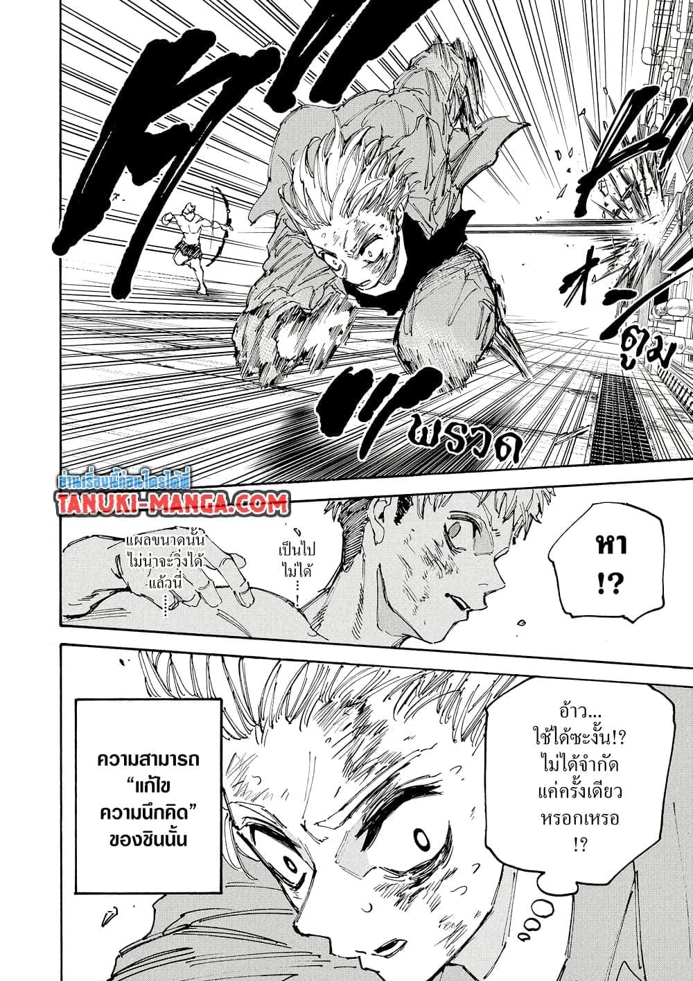 Sakamoto Days ตอนที่ 194 หน้า 4