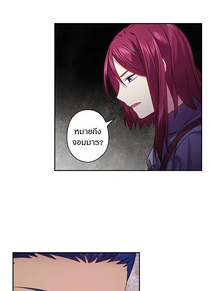 Satan’s Bride ตอนที่ 141 หน้า 3