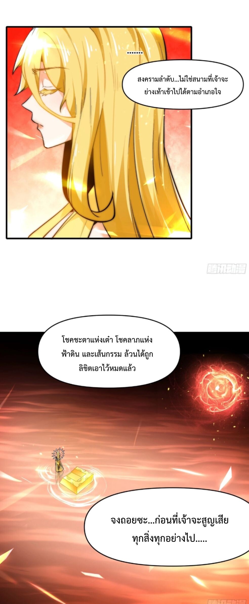 Ten Thousand Years Under Heavenly Tribulation ตอนที่ 19 หน้า 27