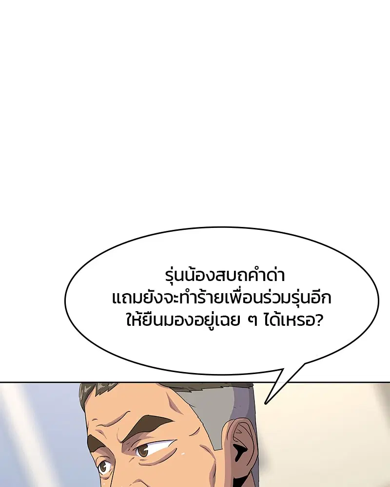 Kitchen Soldier ตอนที่ 121 หน้า 84