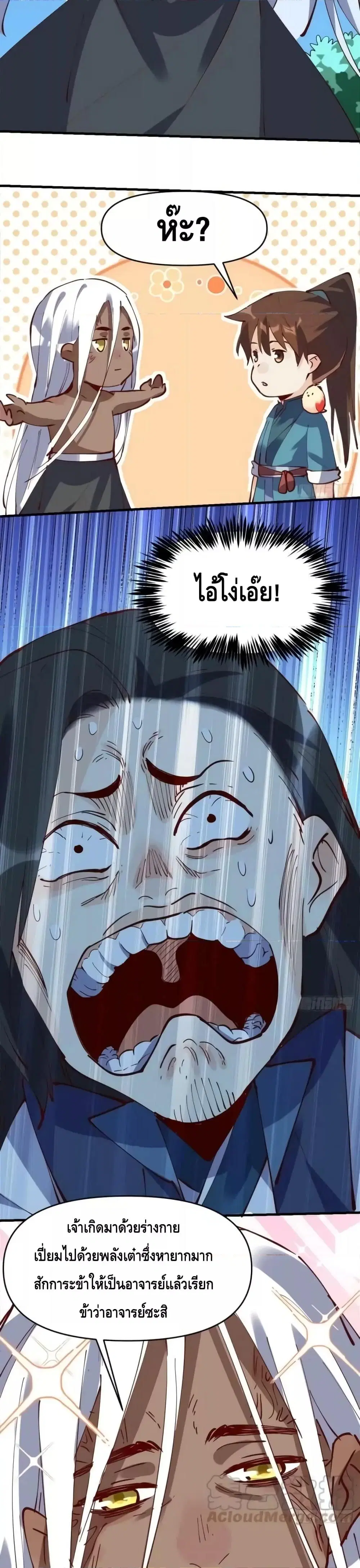 It Turns Out That I Am A Big Cultivator ตอนที่ 173 หน้า 15