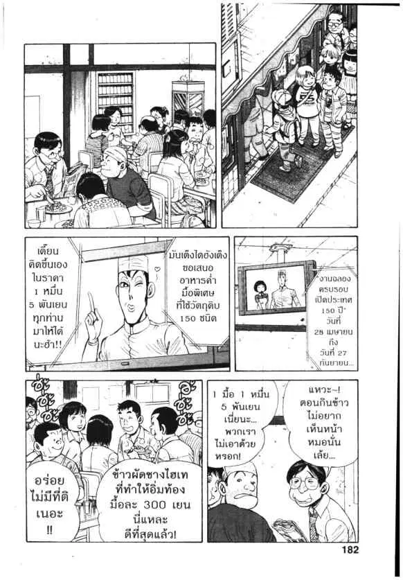 Kachuu Hana ตอนที่ 65 หน้า 20