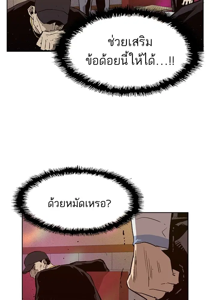 Weak Hero ตอนที่ 193 หน้า 46