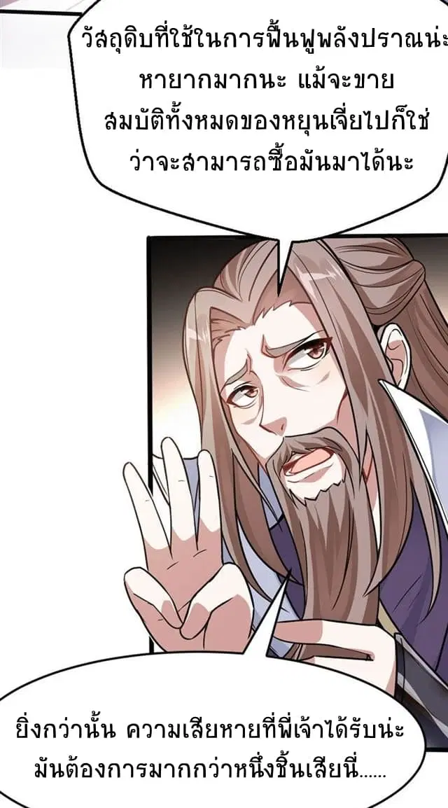 Return of Divine Emperor ตอนที่ 40 หน้า 19