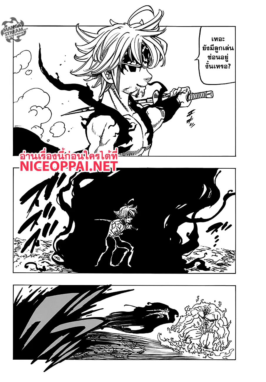 Nanatsu no Taizai ตอนที่ 232 หน้า 13