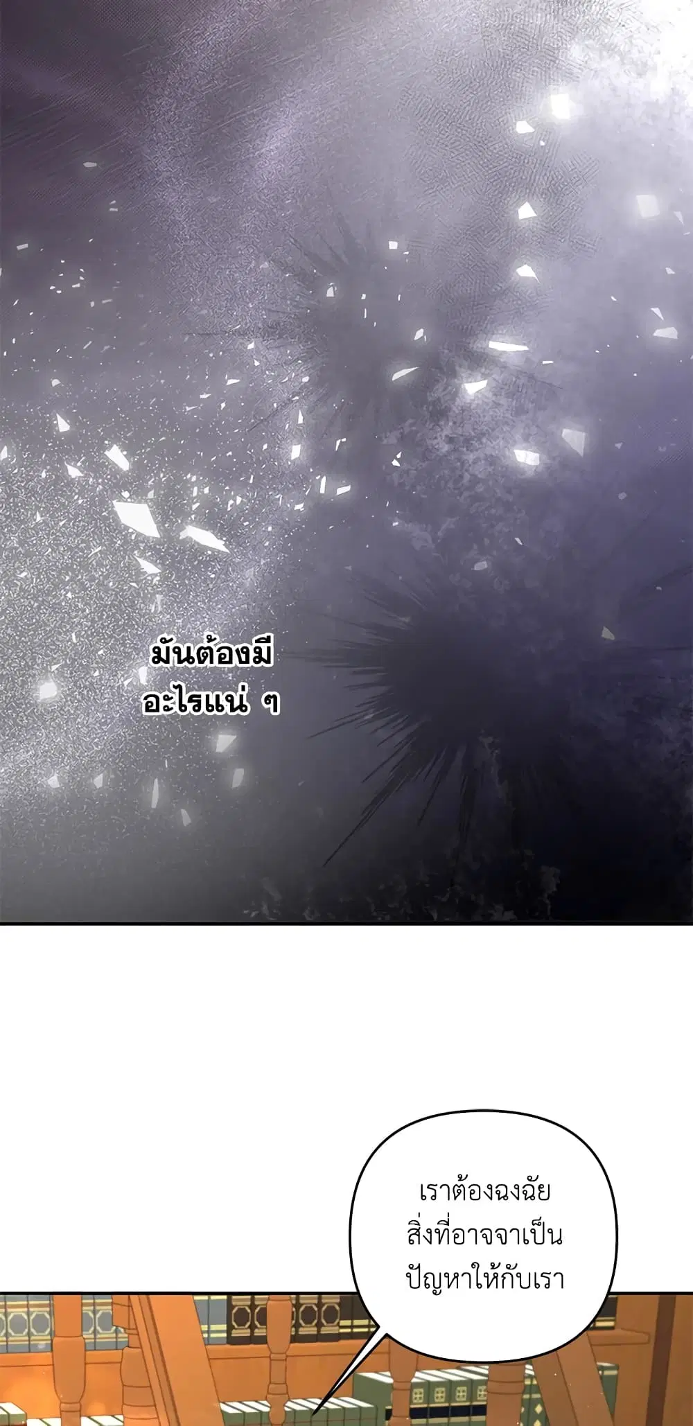 The Wicked Little Princess ตอนที่ 30 หน้า 26