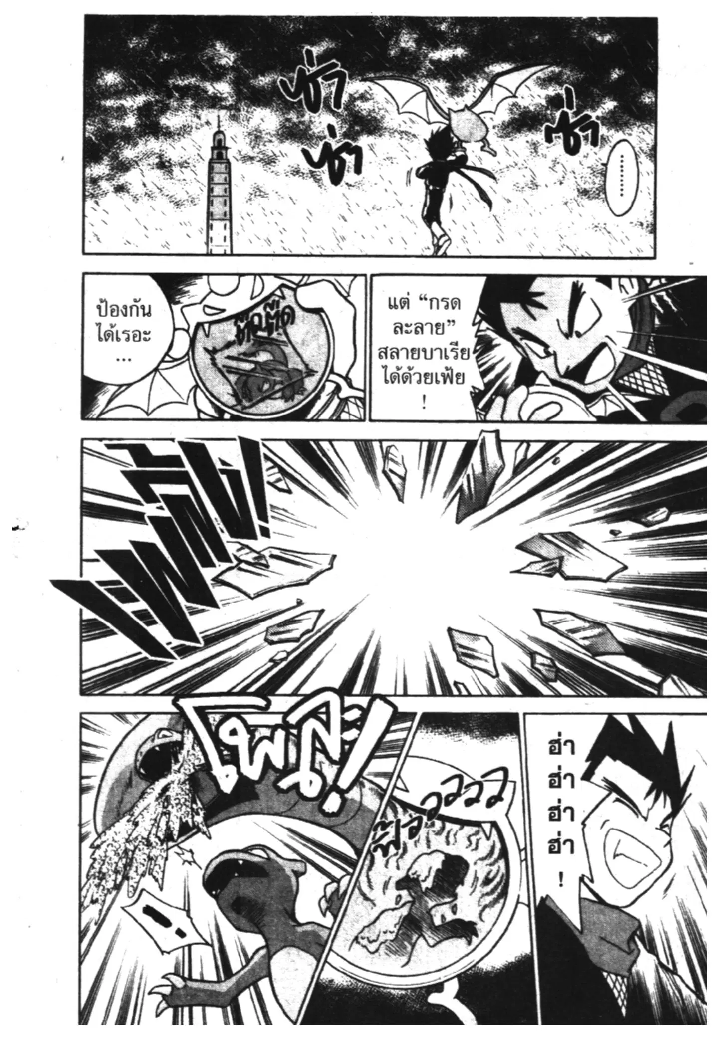Pokémon ตอนที่ 14 หน้า 11