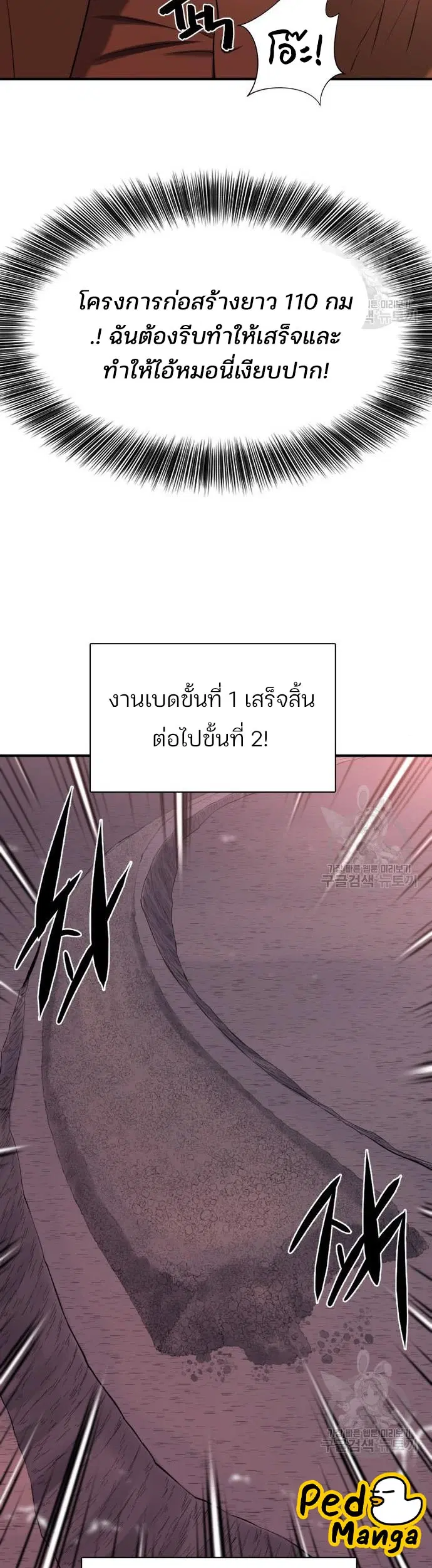 The Greatest Estate Developer ตอนที่ 116 หน้า 13