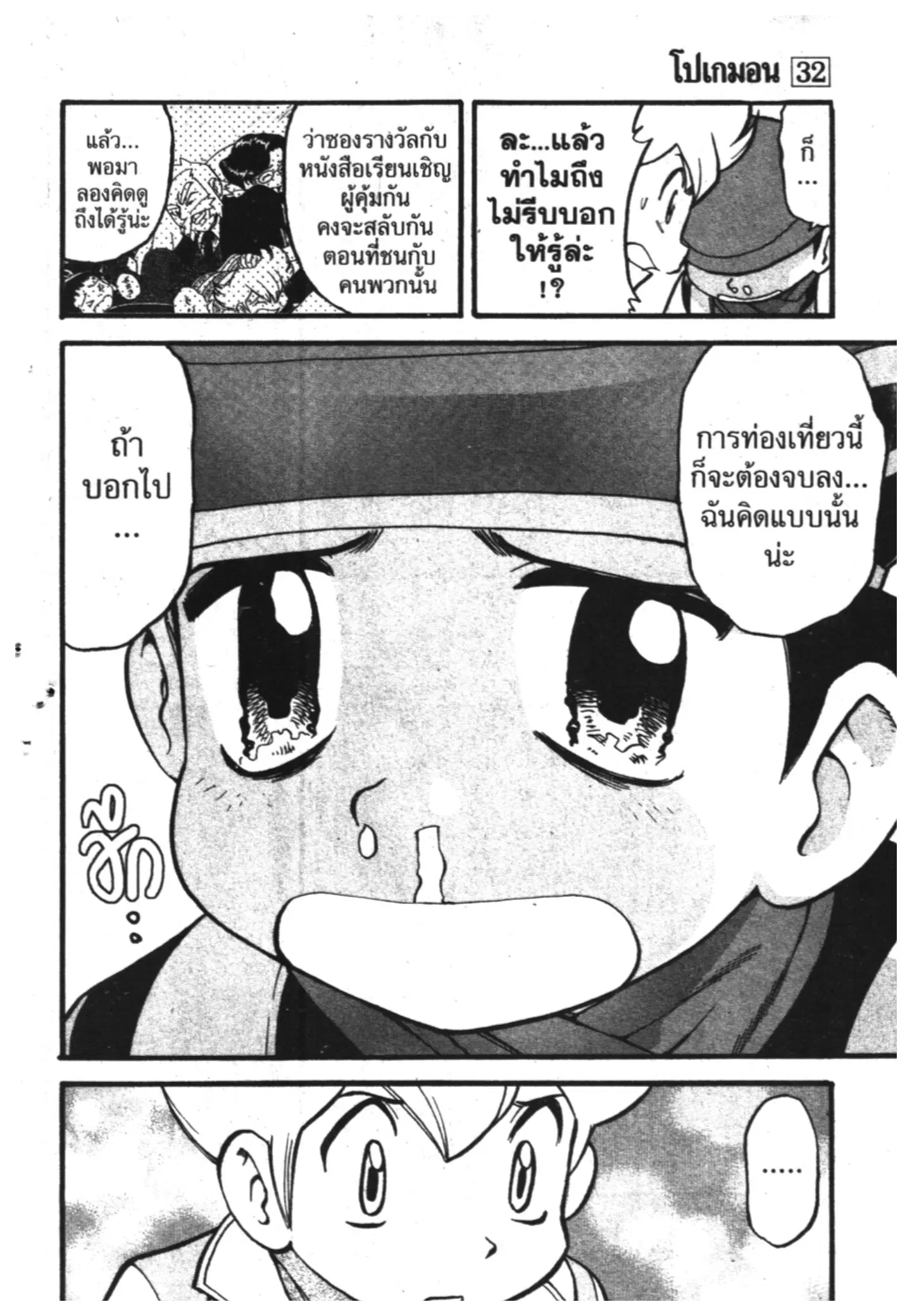 Pokémon ตอนที่ 360 หน้า 11