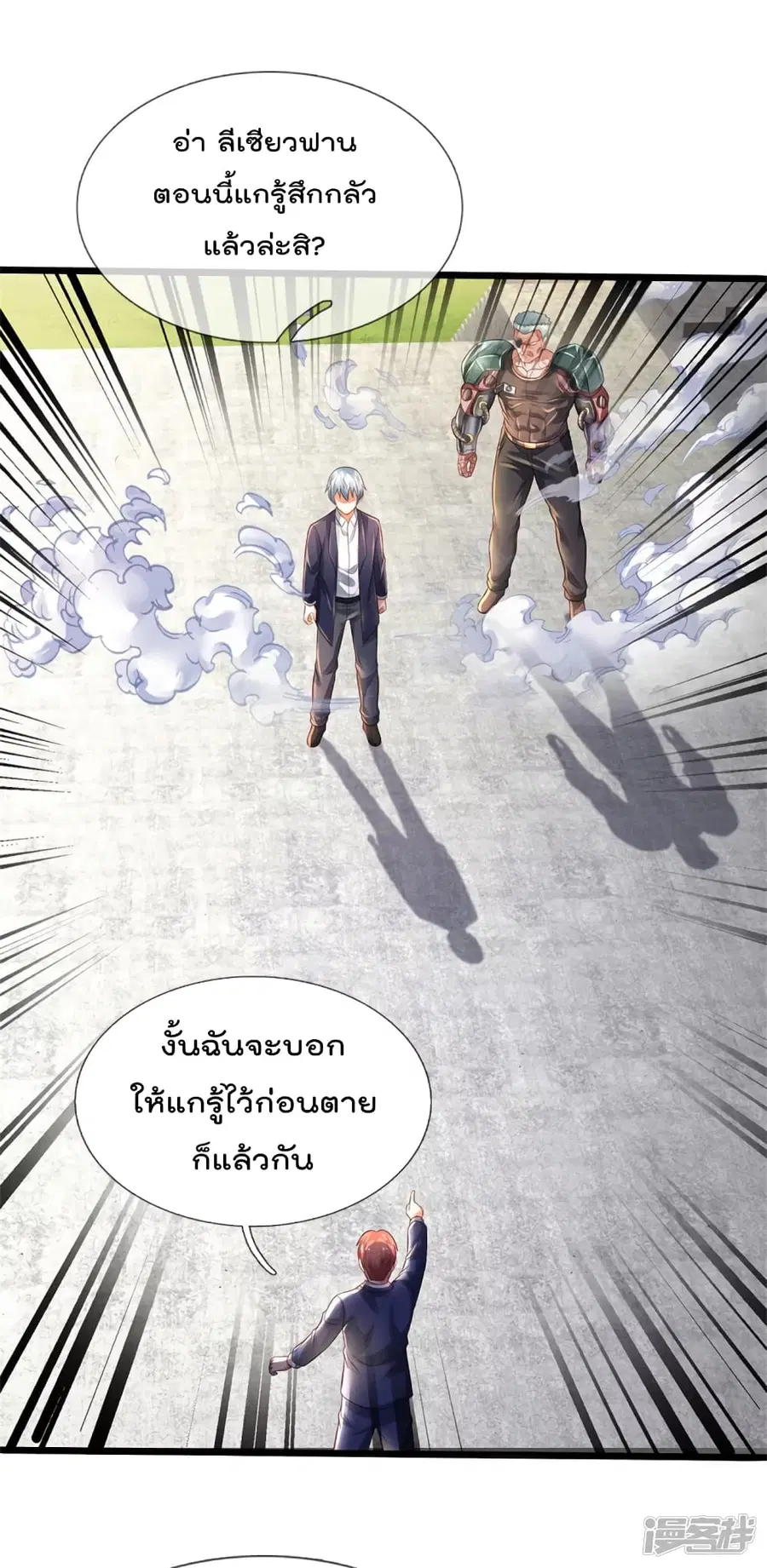 I’m the Great Immortal ตอนที่ 317 หน้า 21