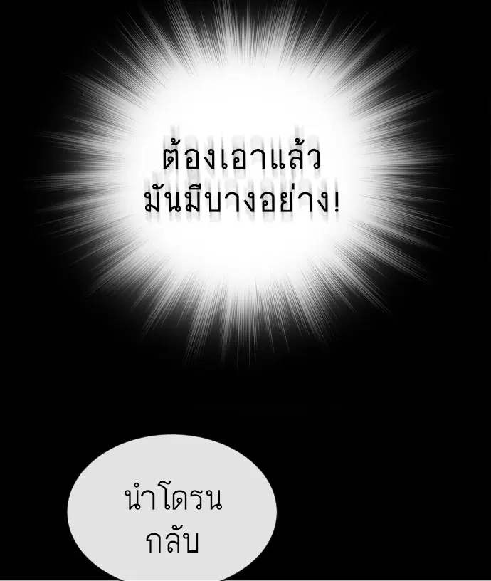Superhuman Era ตอนที่ 28 หน้า 126