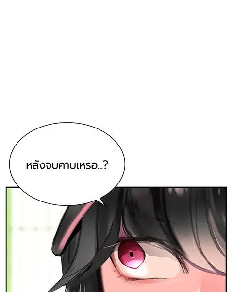 Jungle Juice ตอนที่ 50 หน้า 68