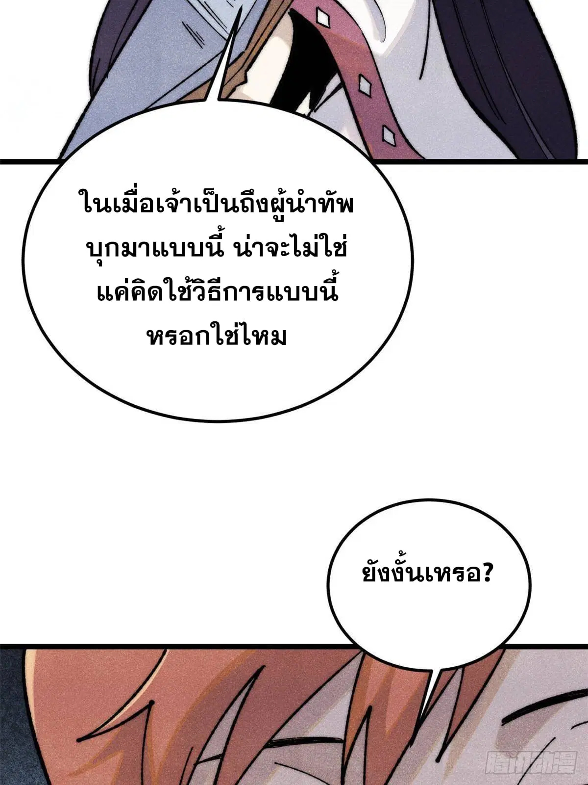 All Hail the Sect Leader ตอนที่ 335 หน้า 50