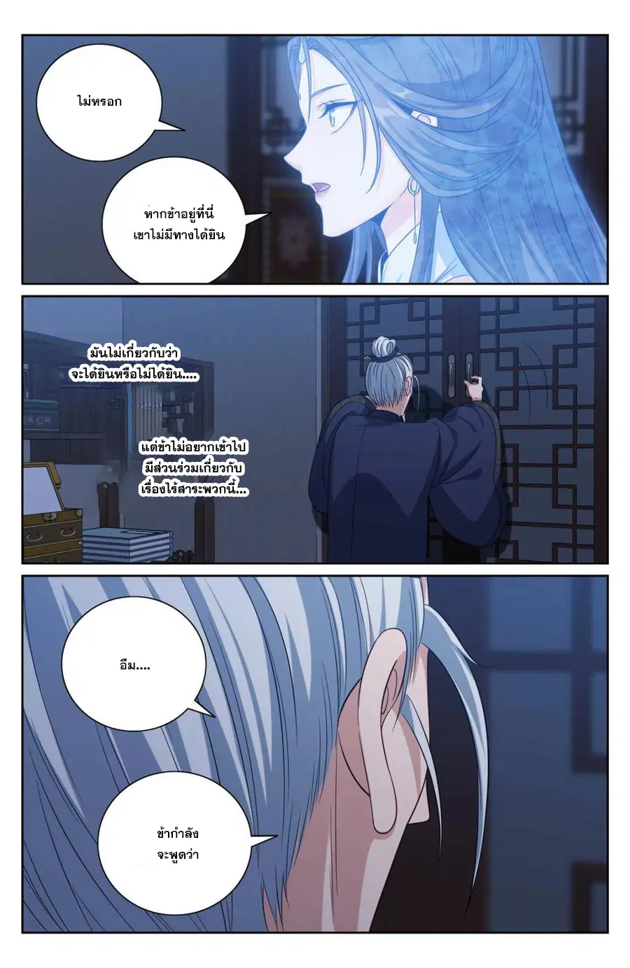 Nightwatcher ตอนที่ 375 หน้า 12