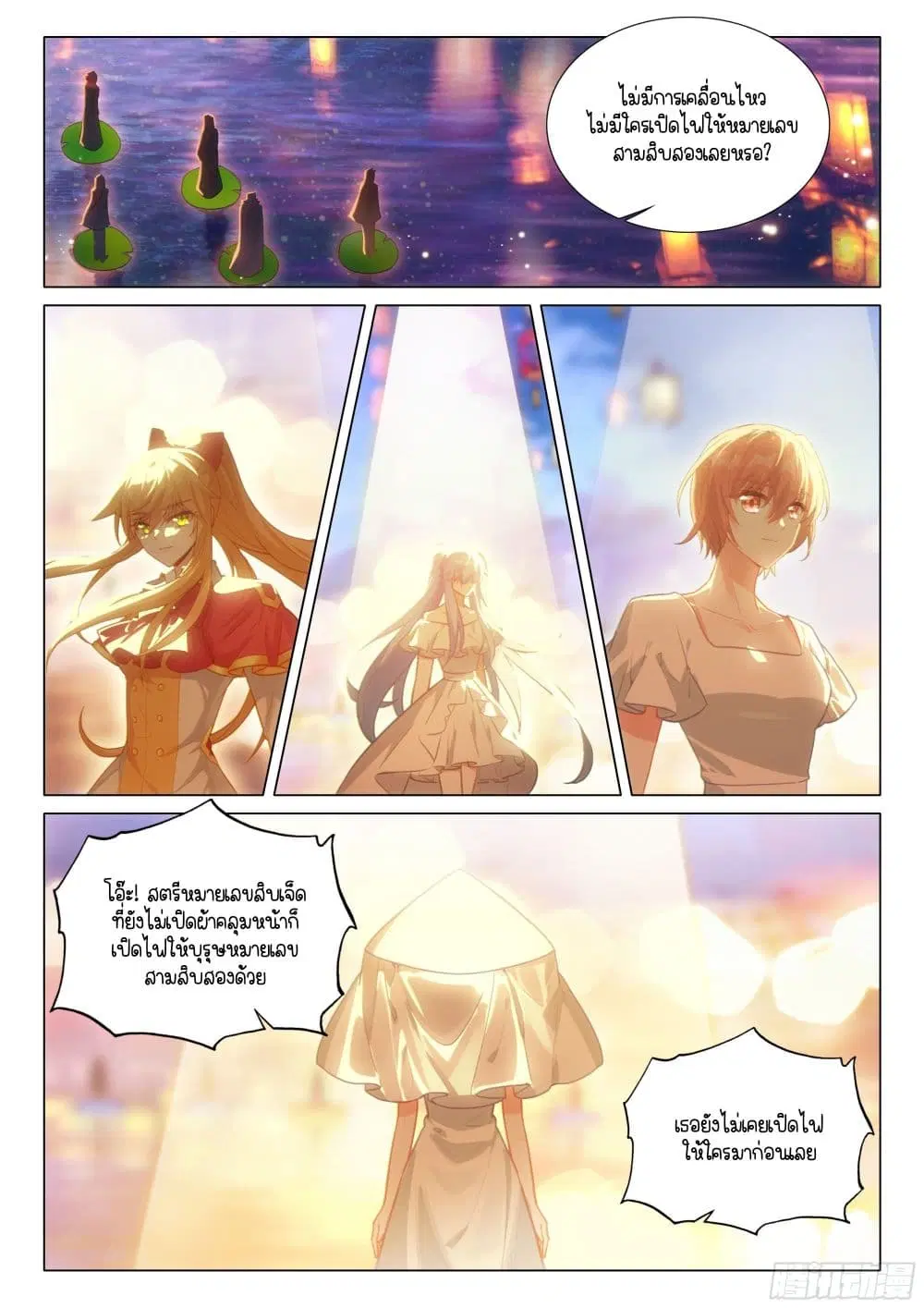 Douluo Dalu III: Longwang Chuanshuo ตอนที่ 380 หน้า 6