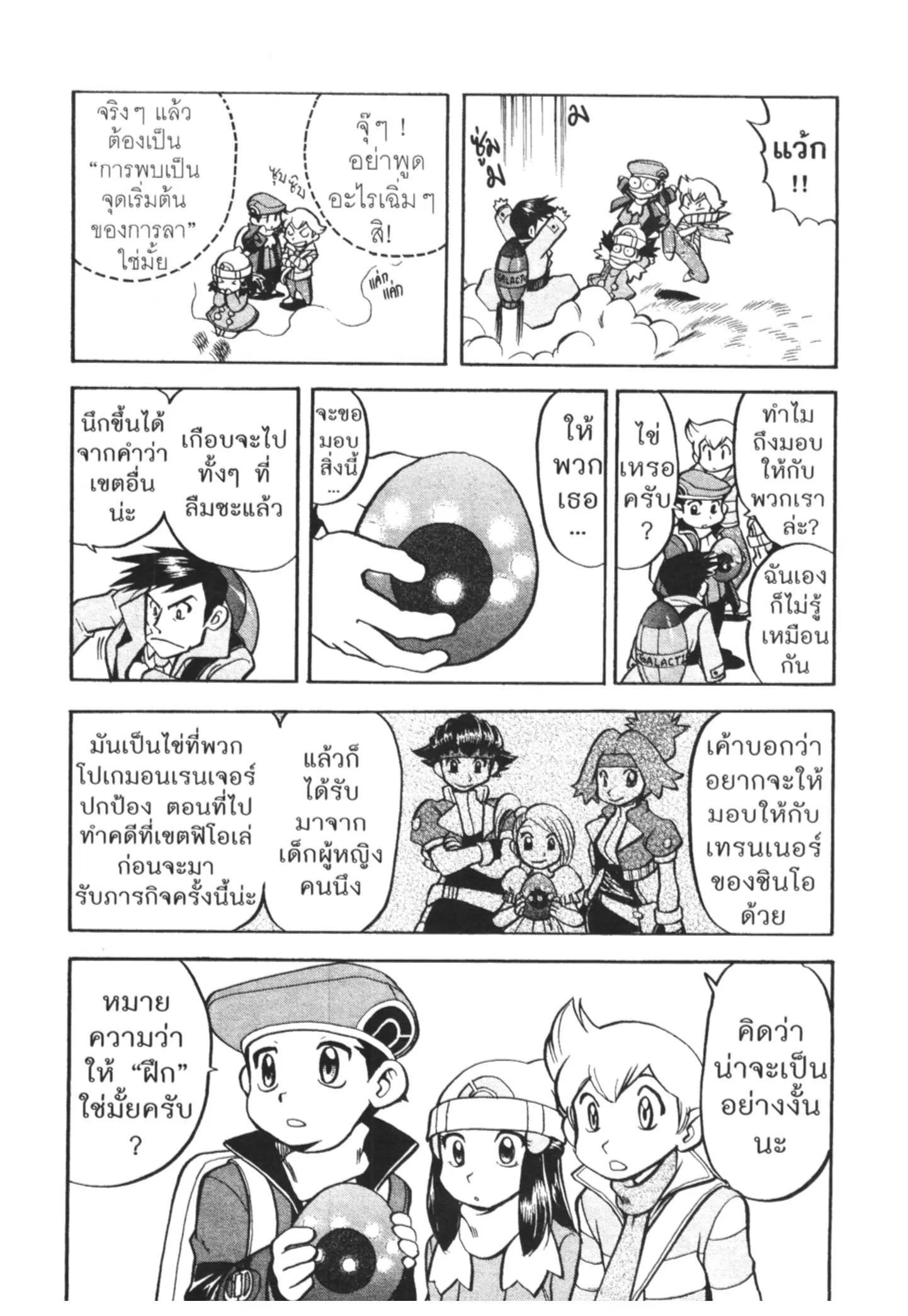 Pokémon ตอนที่ 441 หน้า 24