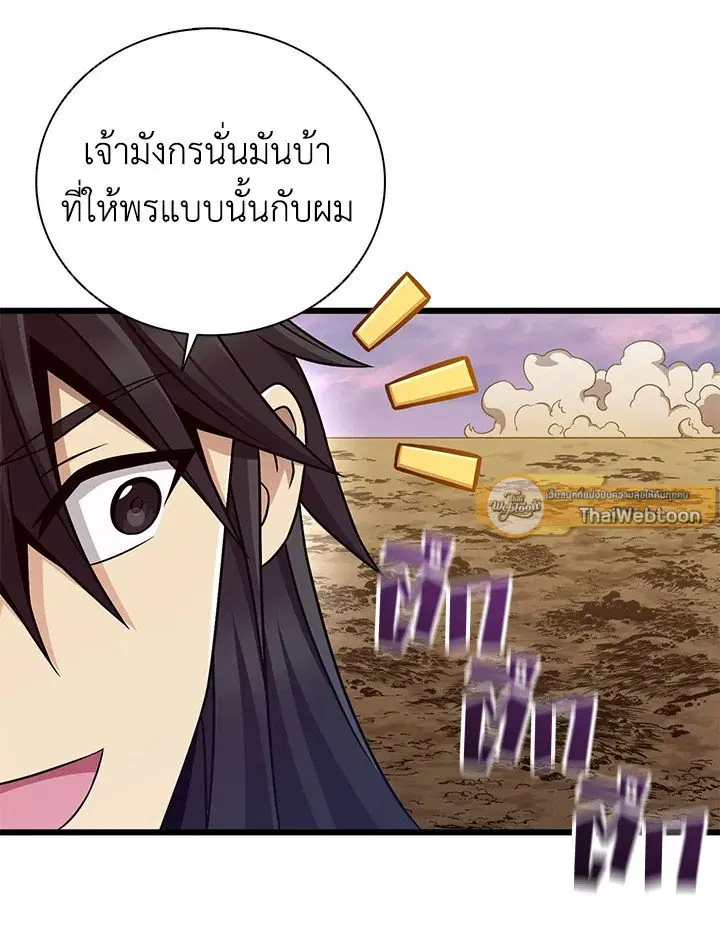 Arcane Sniper ตอนที่ 164 หน้า 40