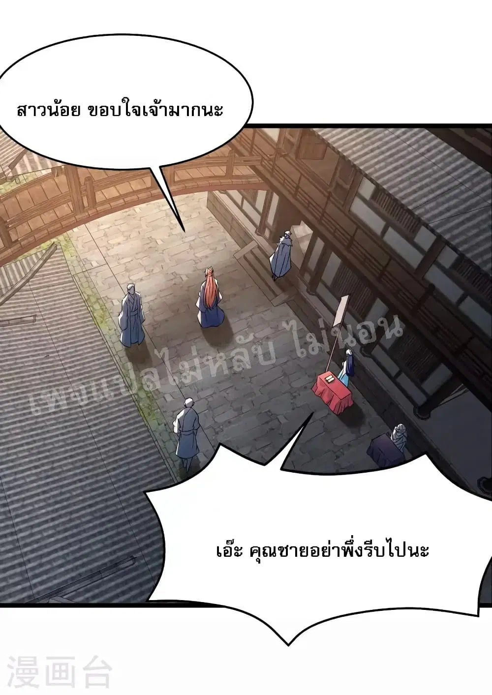 My Harem is All Female Students ตอนที่ 54 หน้า 12