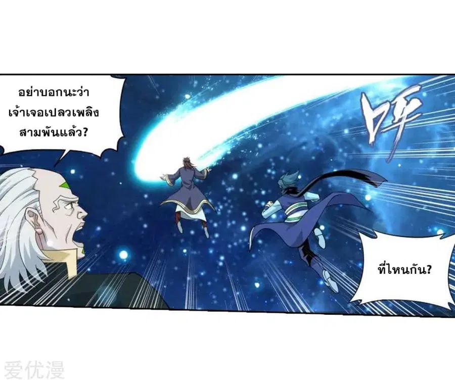 Doupo Cangqiong ตอนที่ 285 หน้า 7