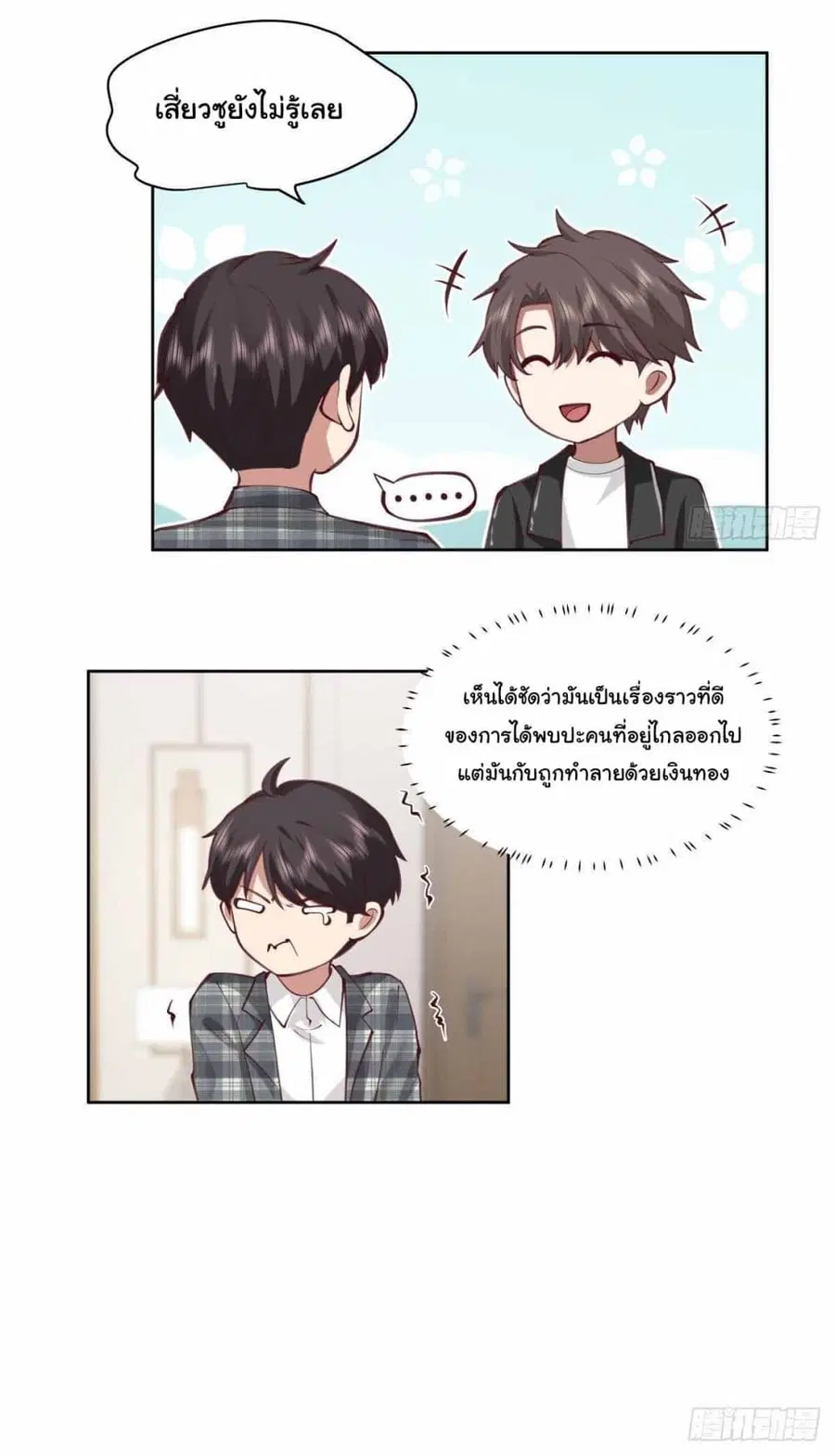 I Really Don’t Want to be Reborn ตอนที่ 215 หน้า 22