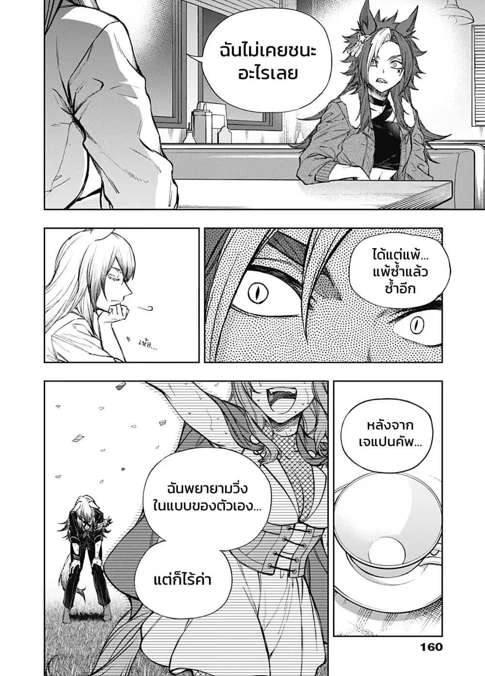 Uma Musume: Cinderella Gray ตอนที่ 170.1 หน้า 9