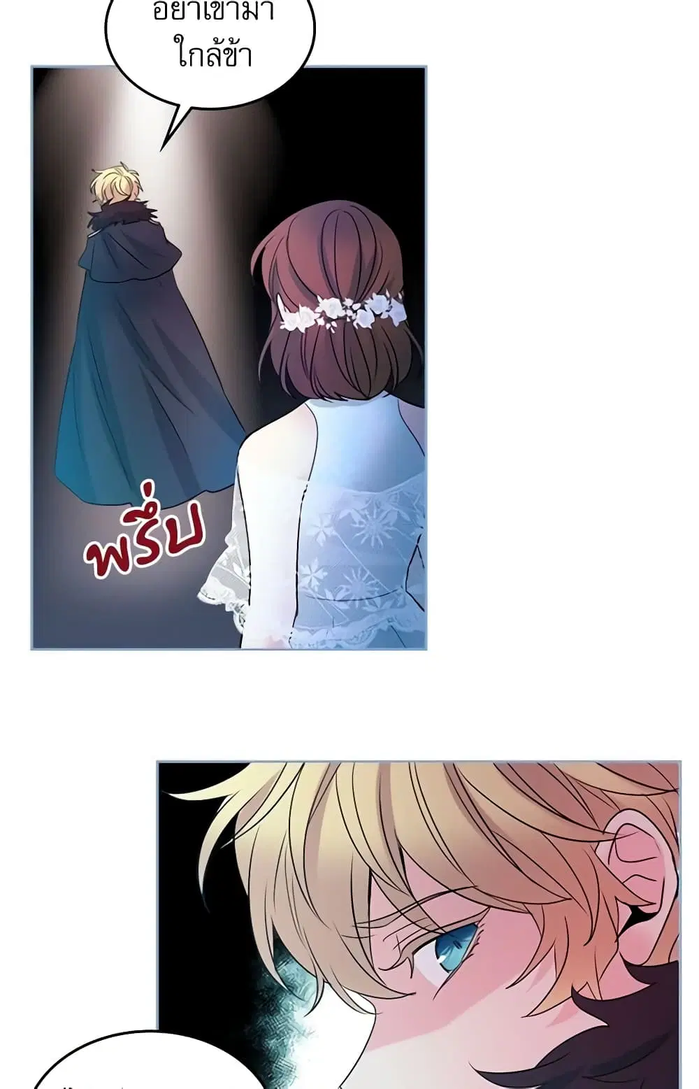 My Life as an Internet Novel ตอนที่ 34 หน้า 6