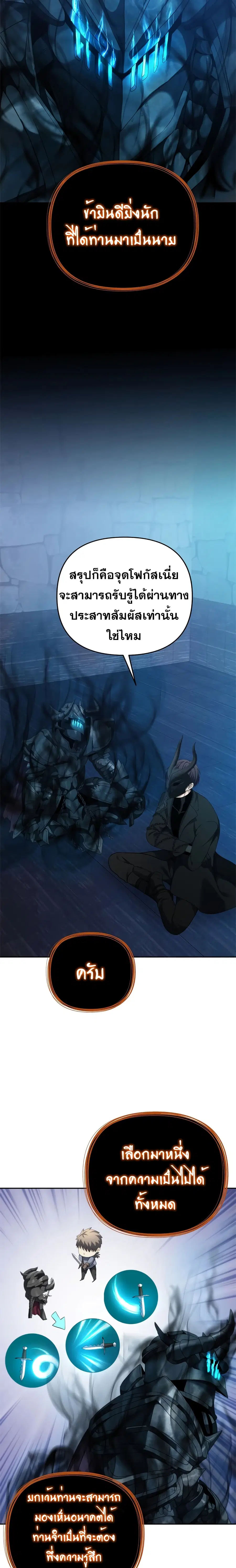 Ranker Who Lives A Second Time ตอนที่ 82 หน้า 21
