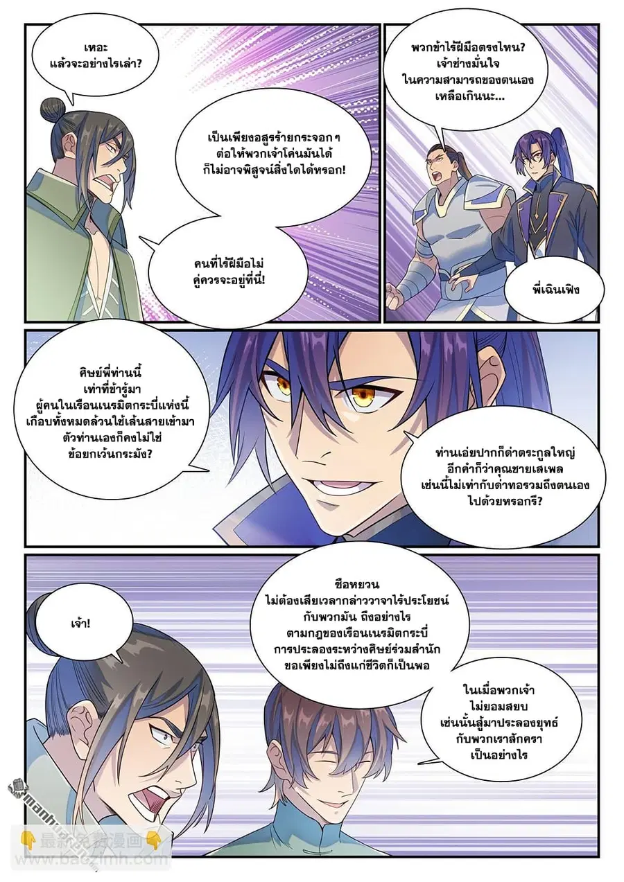 Bailian Chengshen ตอนที่ 1138 หน้า 15