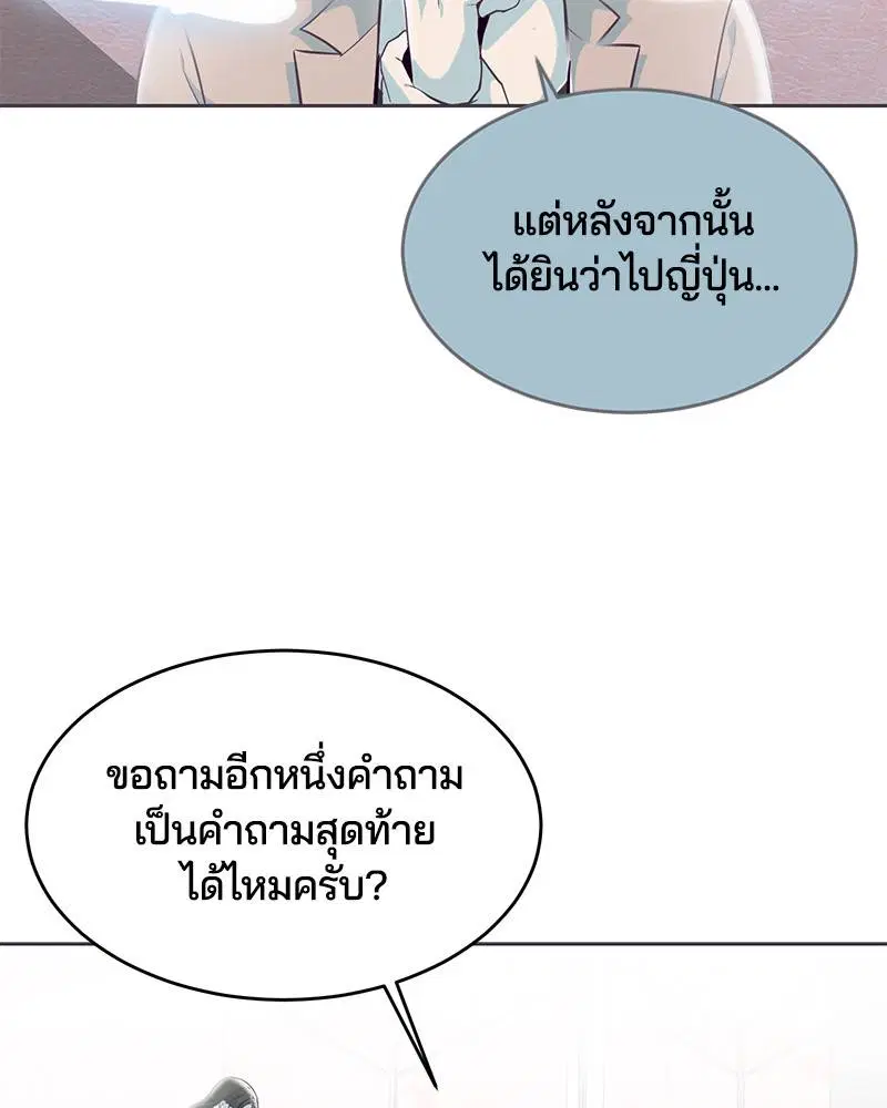 The Boy of Death ตอนที่ 97 หน้า 130