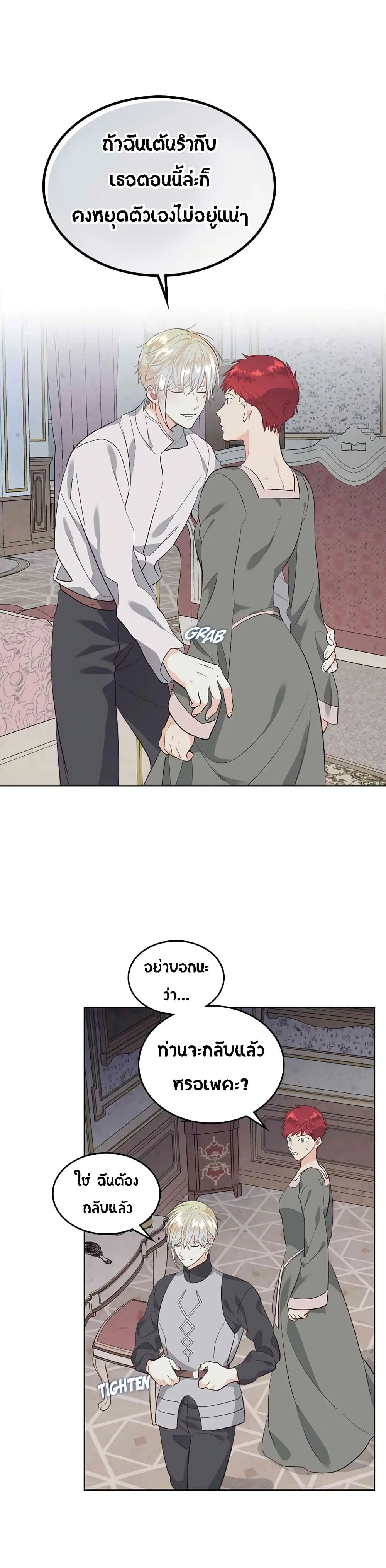 The Knight and Her Emperor ตอนที่ 60 หน้า 16