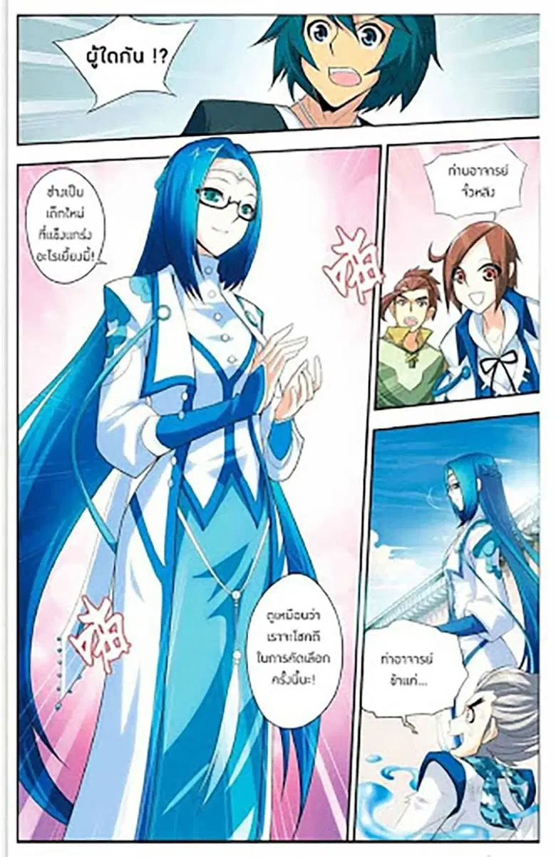 Doupo Cangqiong ตอนที่ 19 หน้า 17