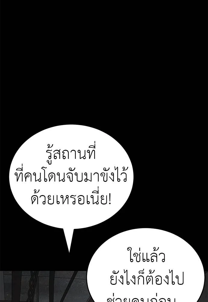 Reincarnation Path of The Underworld King ยอมรา ผู้พิพากษาจากนรก ตอนที่ 61 หน้า 82
