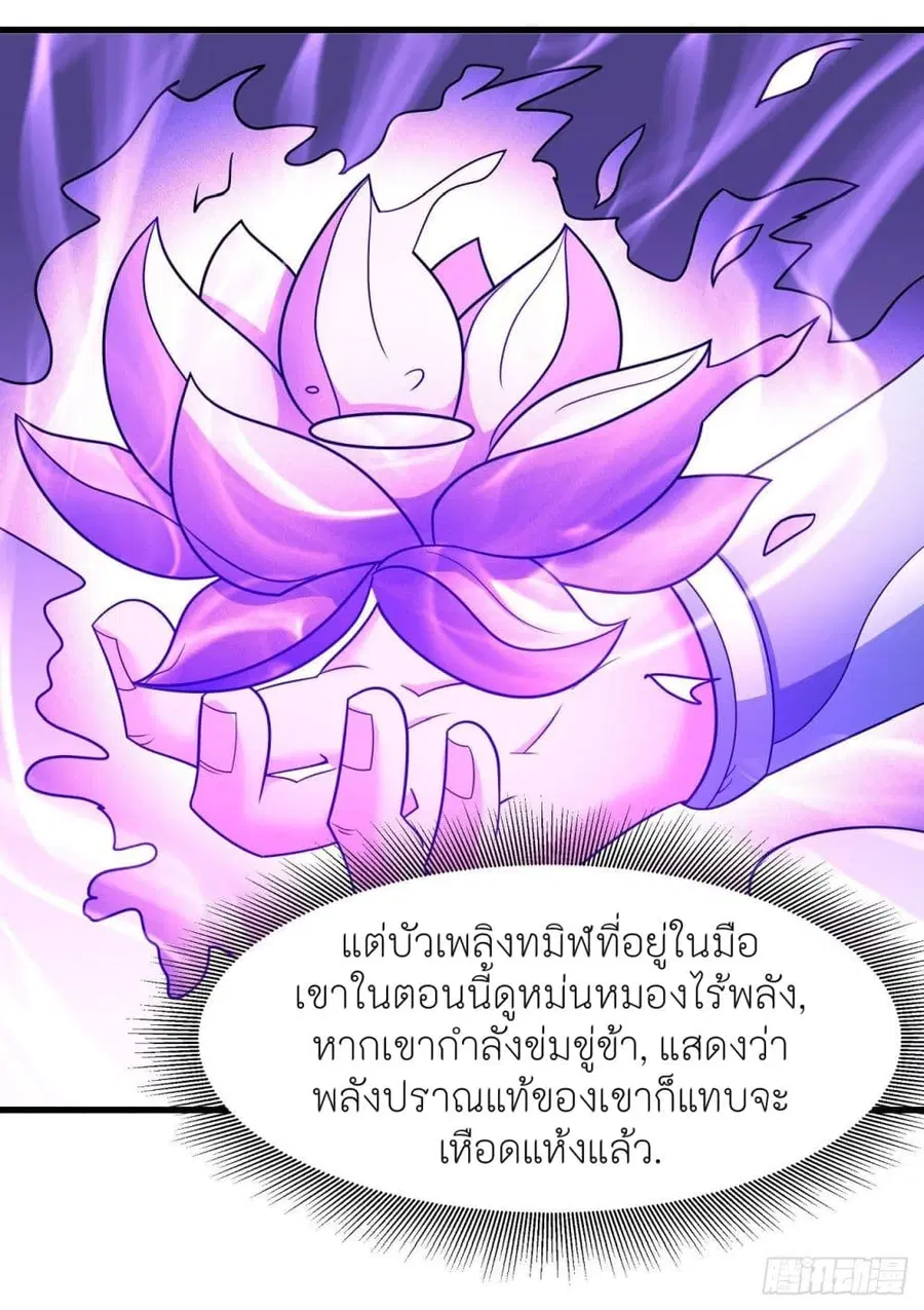 God of Martial Arts ตอนที่ 455 หน้า 7
