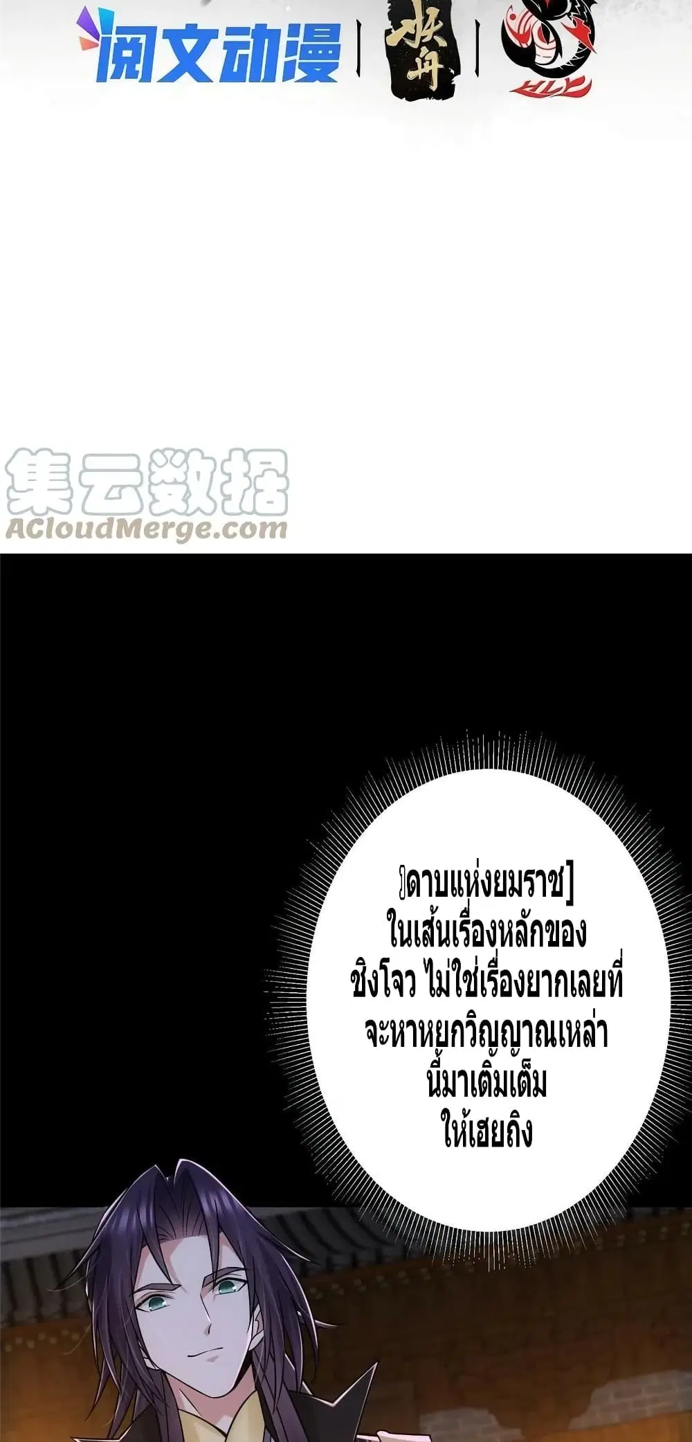 Keep A Low Profile ตอนที่ 130 หน้า 4