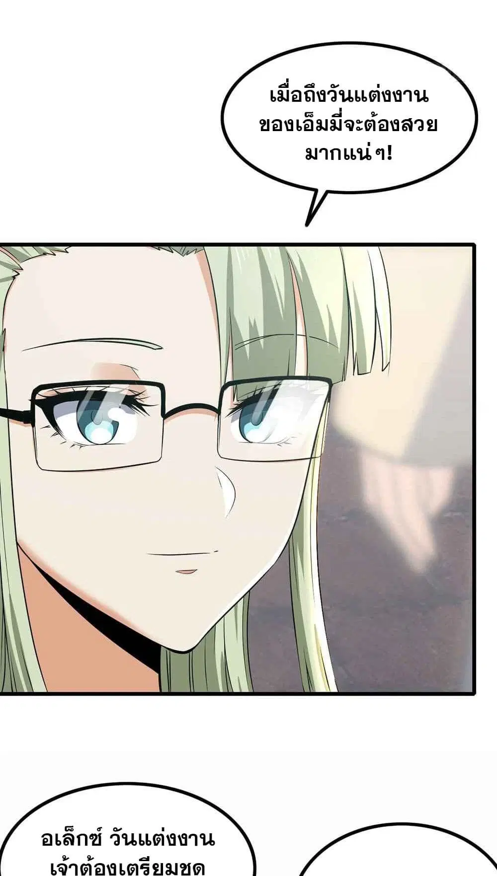 My Wife is a Demon Queen ตอนที่ 372 หน้า 30
